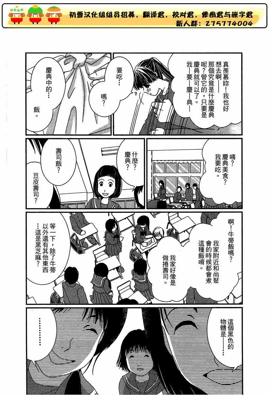 《其实高杉家的便当是呢》漫画 020集