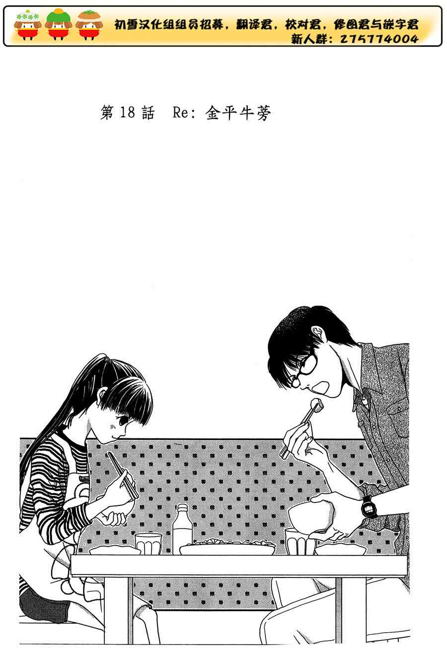 《其实高杉家的便当是呢》漫画 018集