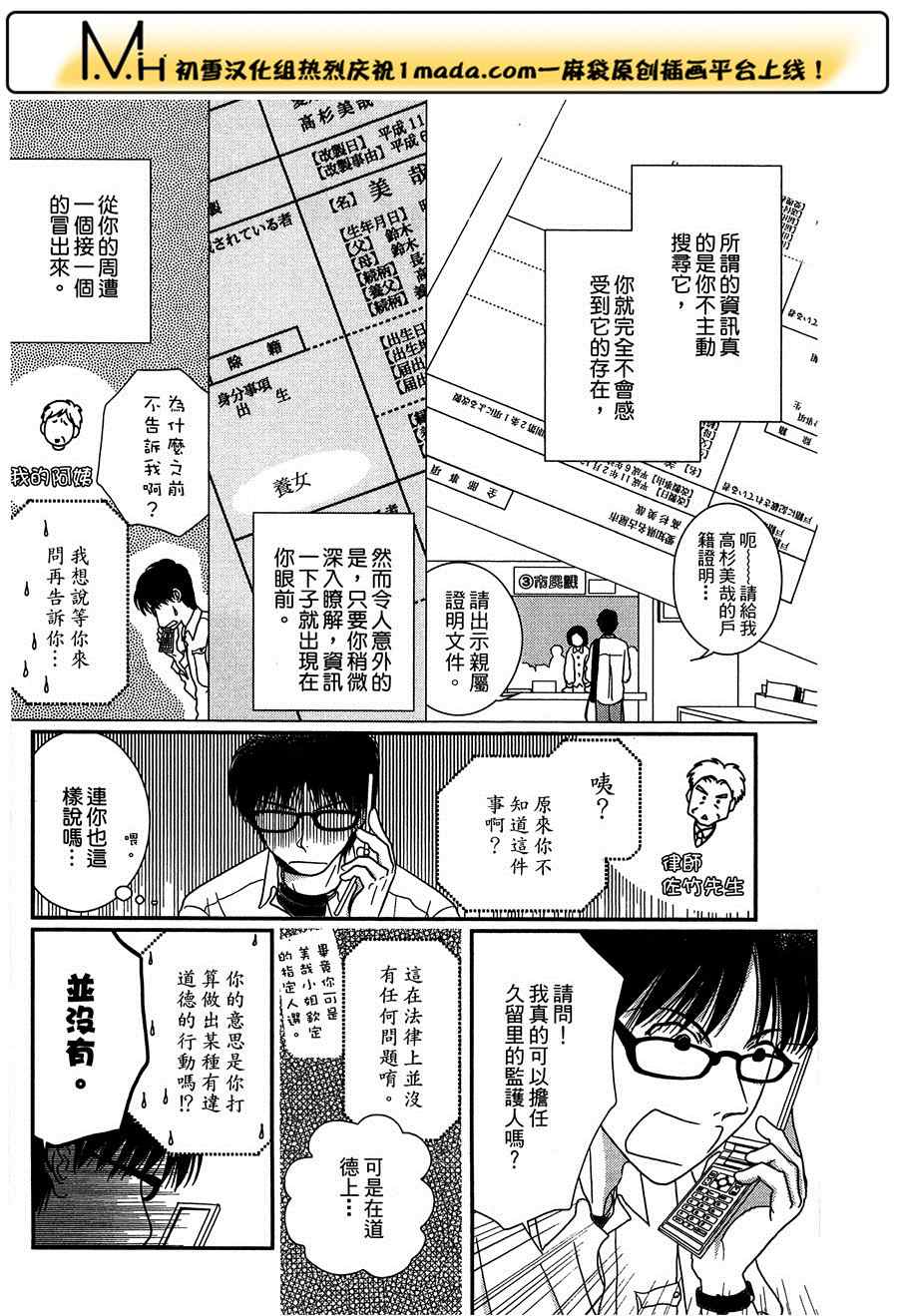 《其实高杉家的便当是呢》漫画 018集