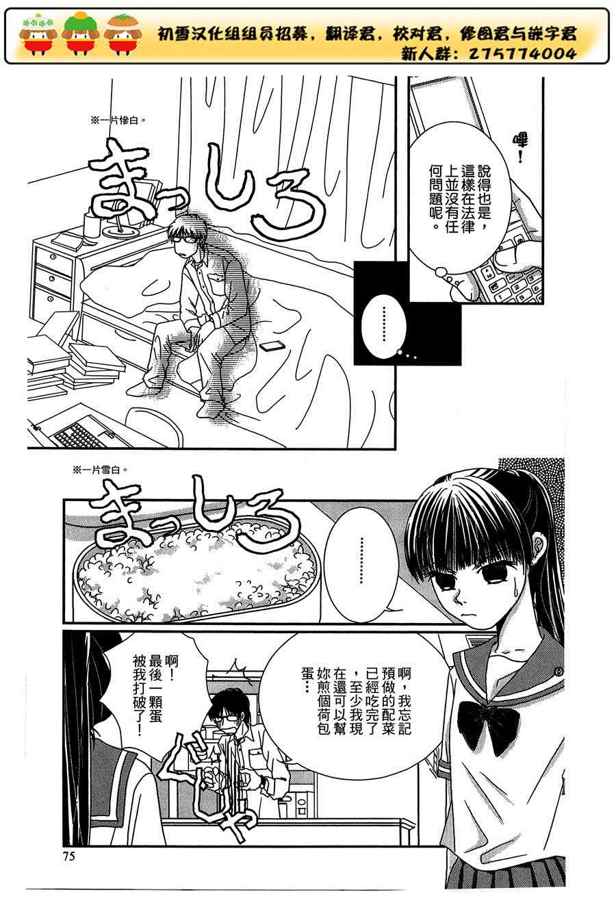 《其实高杉家的便当是呢》漫画 018集