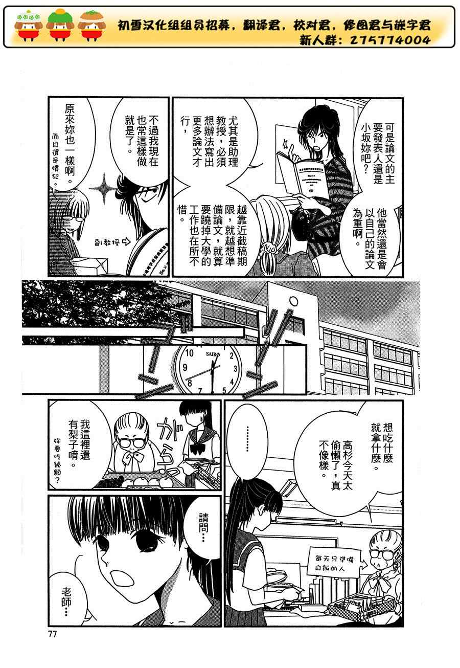 《其实高杉家的便当是呢》漫画 018集