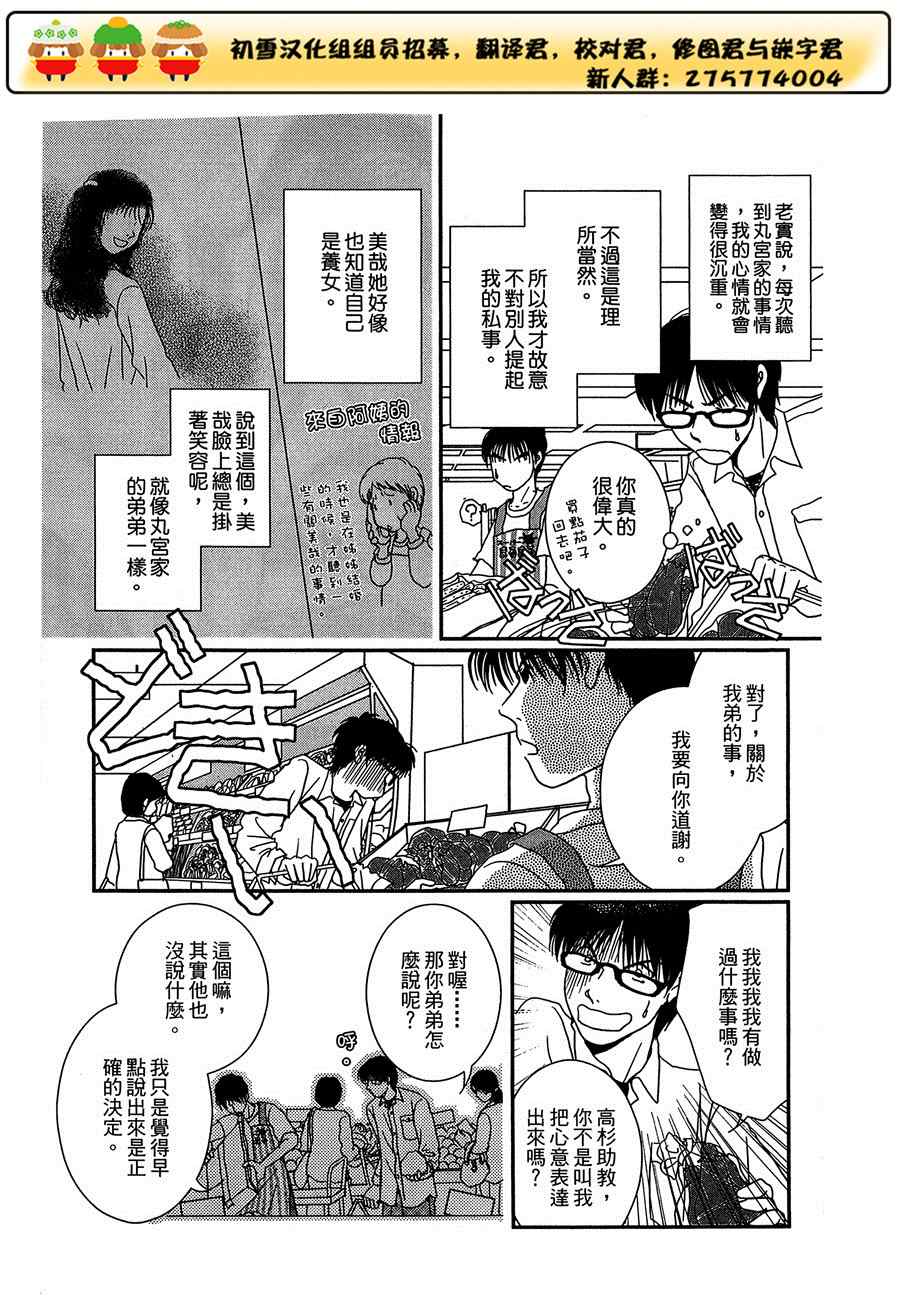 《其实高杉家的便当是呢》漫画 018集