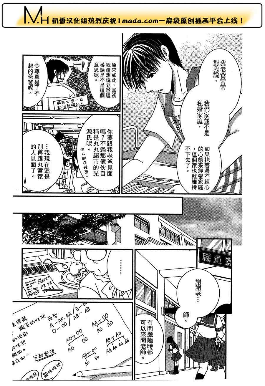 《其实高杉家的便当是呢》漫画 018集