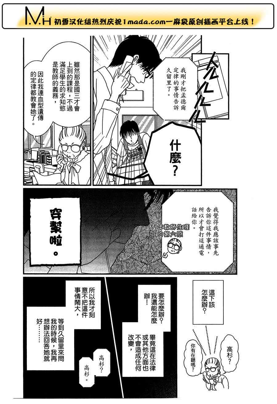 《其实高杉家的便当是呢》漫画 018集