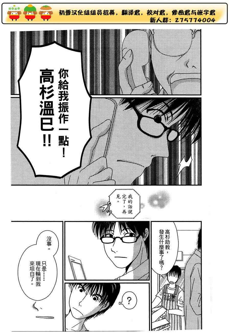 《其实高杉家的便当是呢》漫画 018集