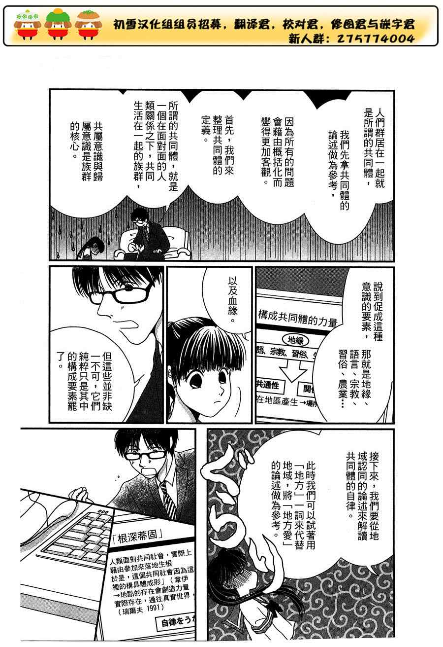 《其实高杉家的便当是呢》漫画 018集