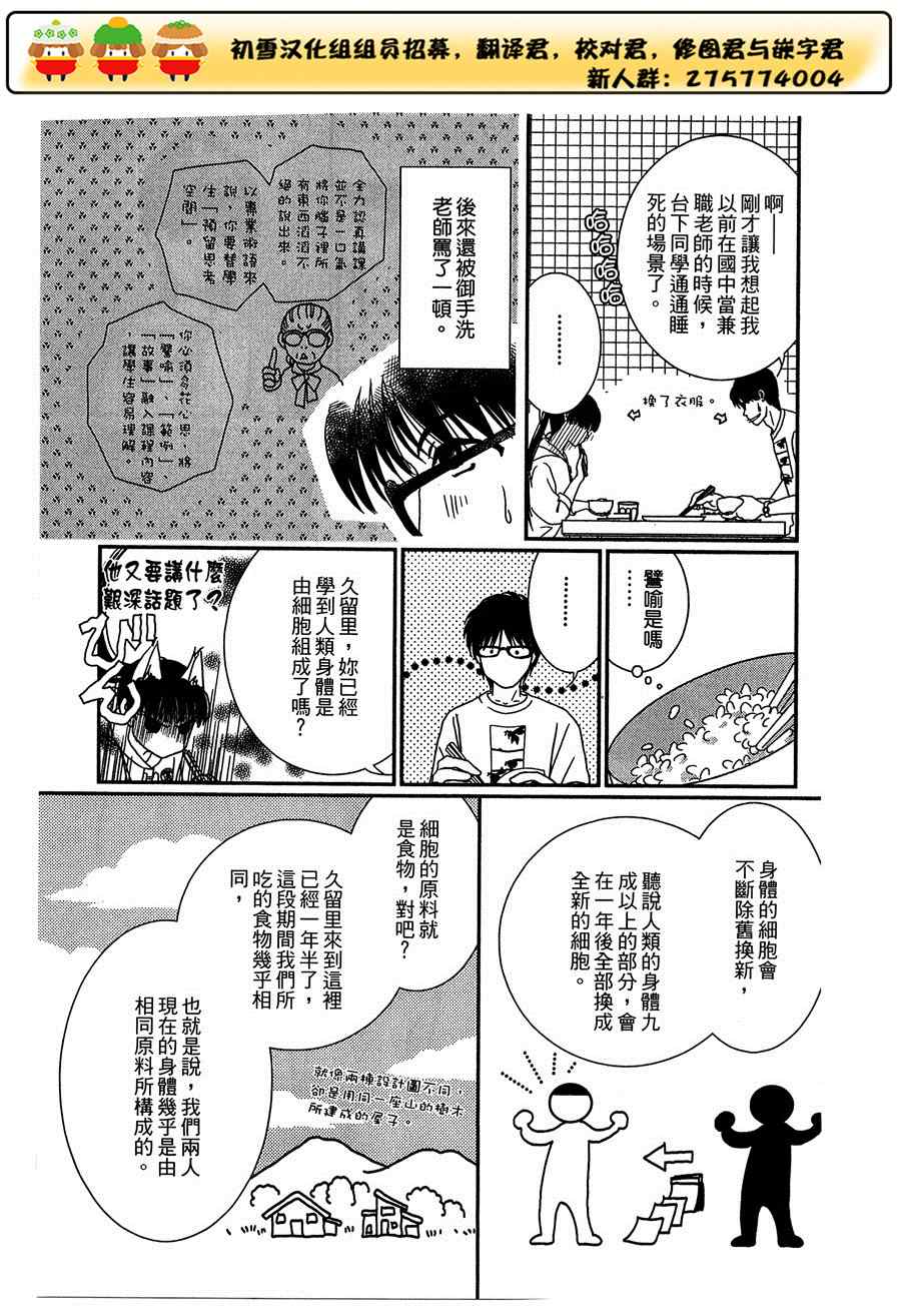 《其实高杉家的便当是呢》漫画 018集