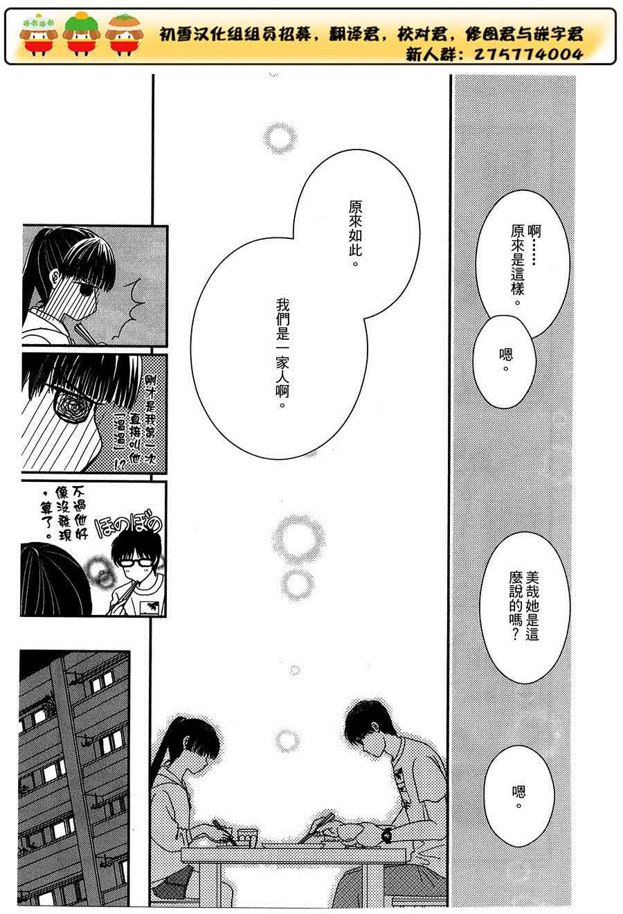 《其实高杉家的便当是呢》漫画 018集