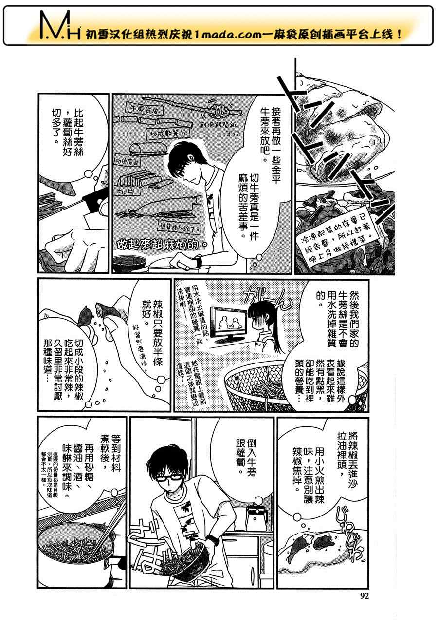 《其实高杉家的便当是呢》漫画 018集