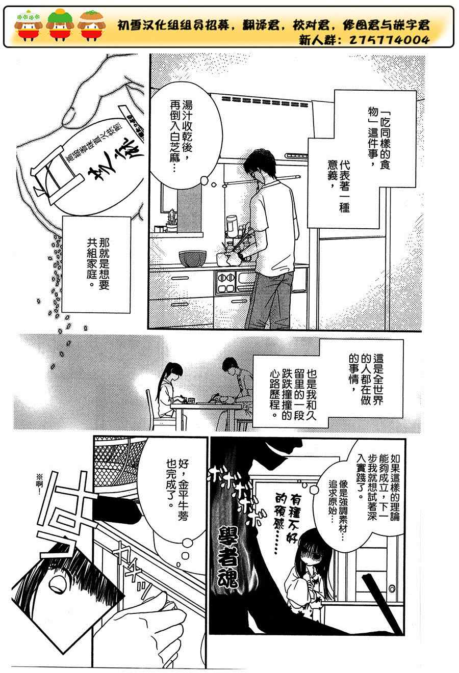 《其实高杉家的便当是呢》漫画 018集