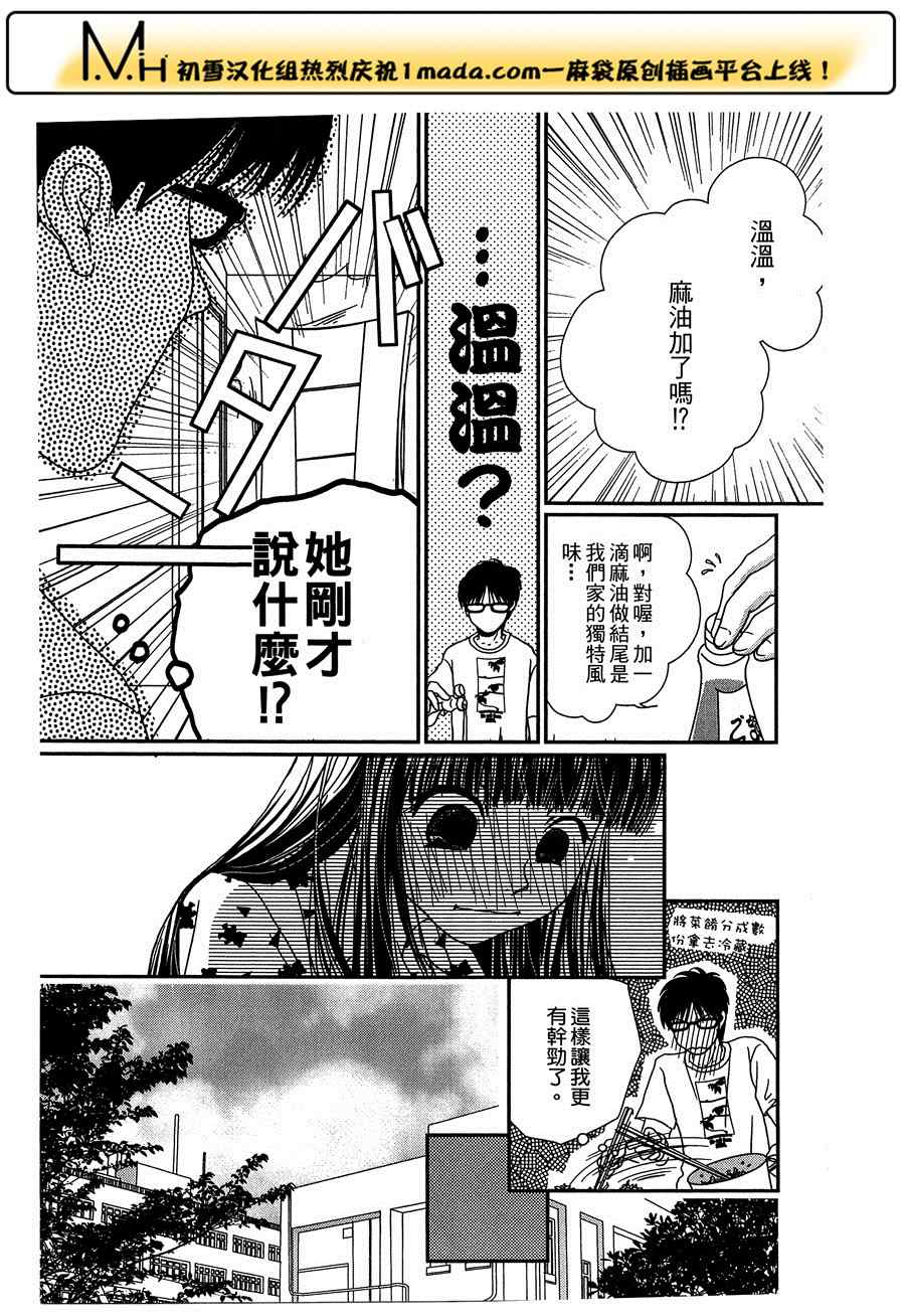 《其实高杉家的便当是呢》漫画 018集