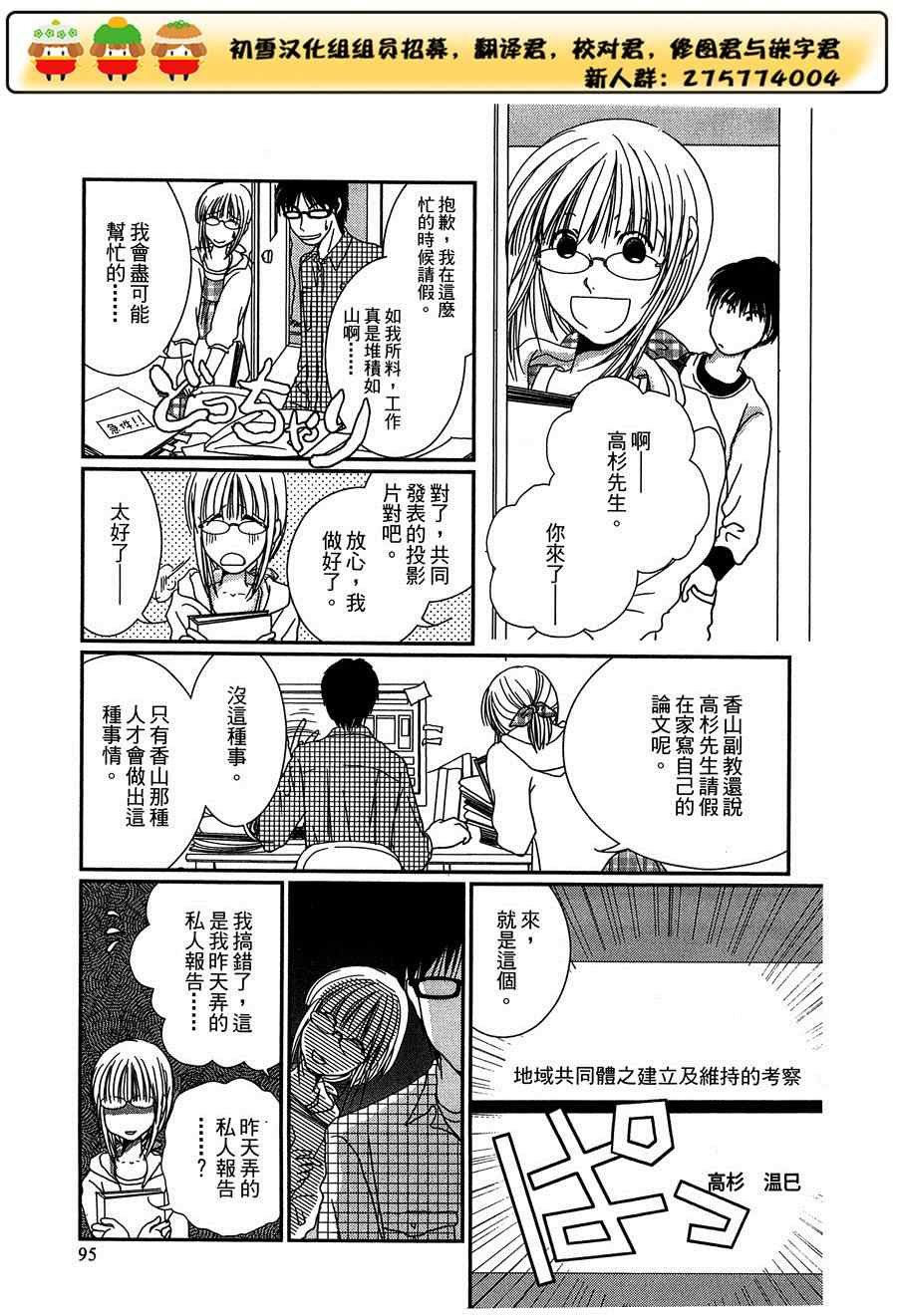 《其实高杉家的便当是呢》漫画 018集