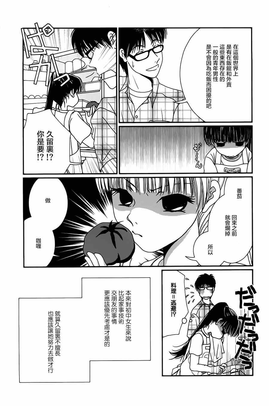 《其实高杉家的便当是呢》漫画 016集