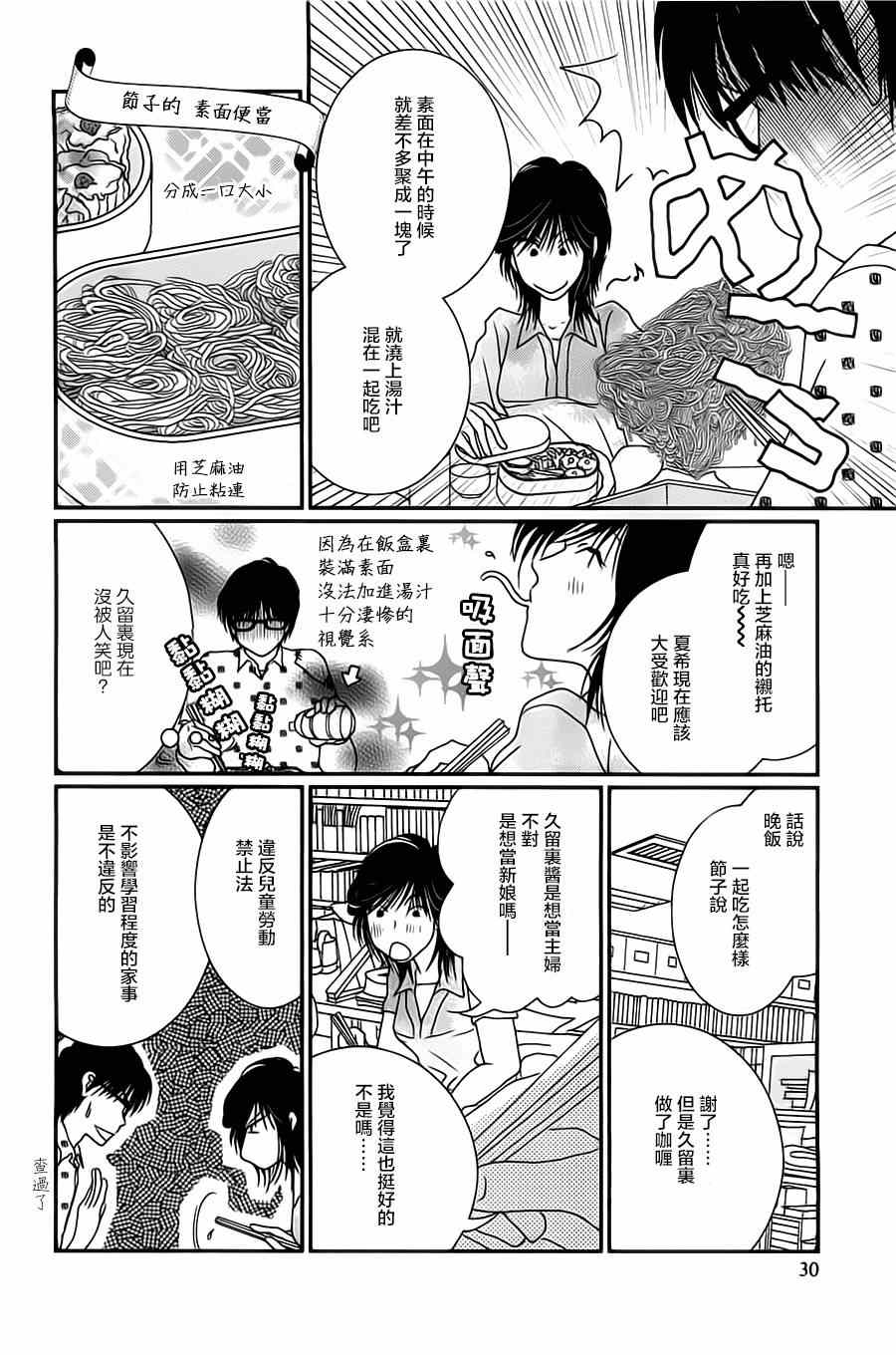 《其实高杉家的便当是呢》漫画 016集