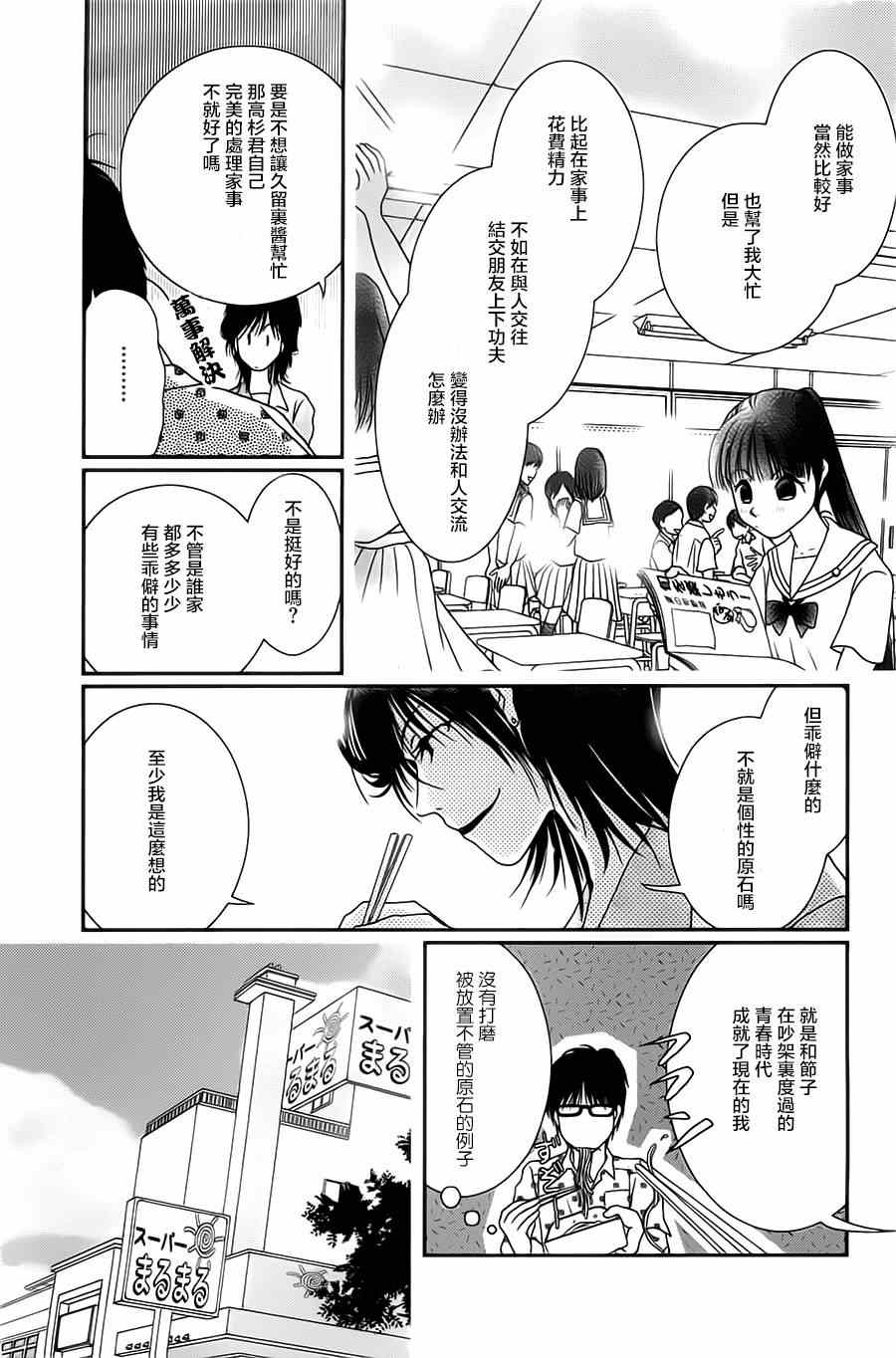 《其实高杉家的便当是呢》漫画 016集