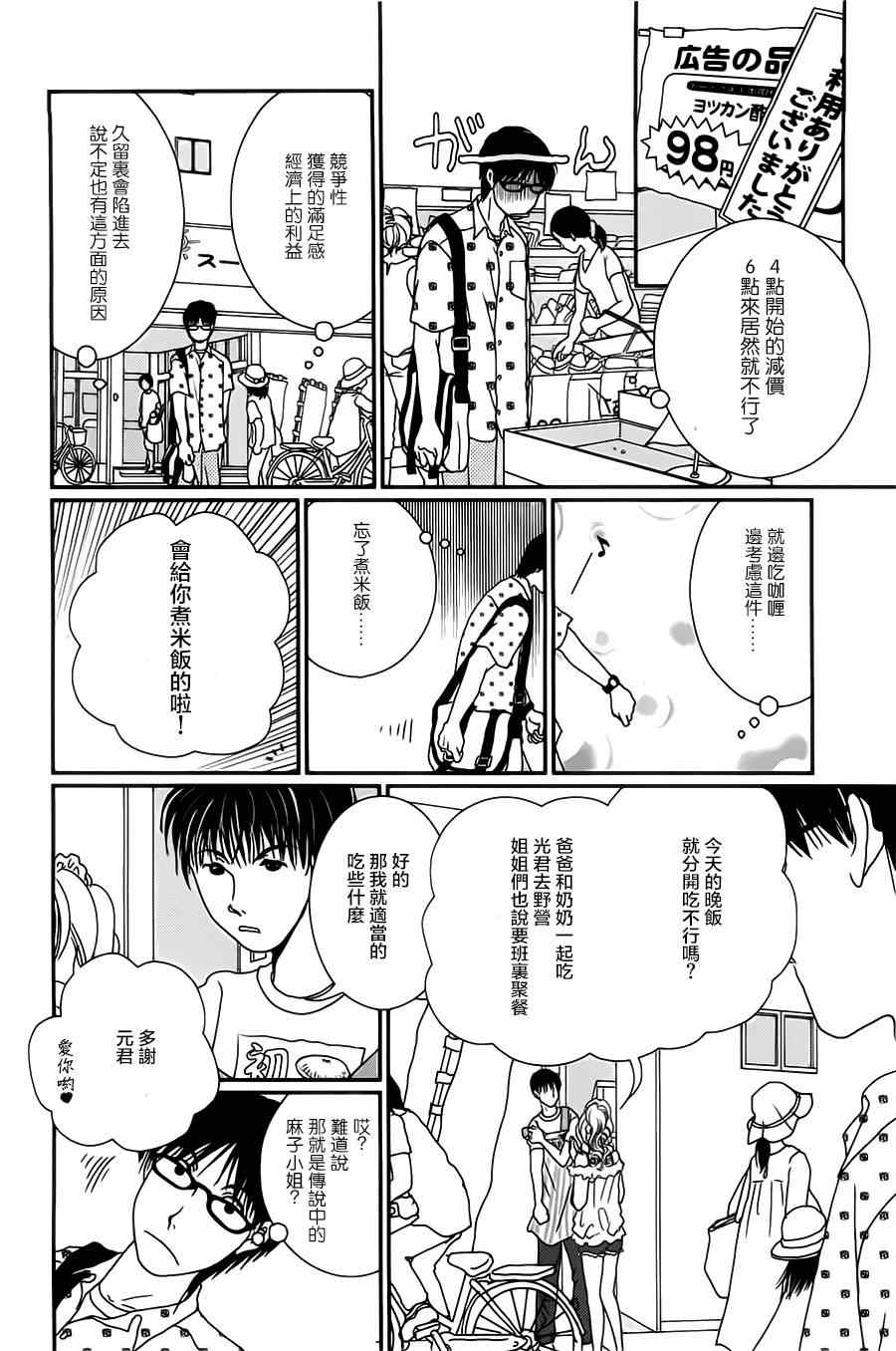 《其实高杉家的便当是呢》漫画 016集