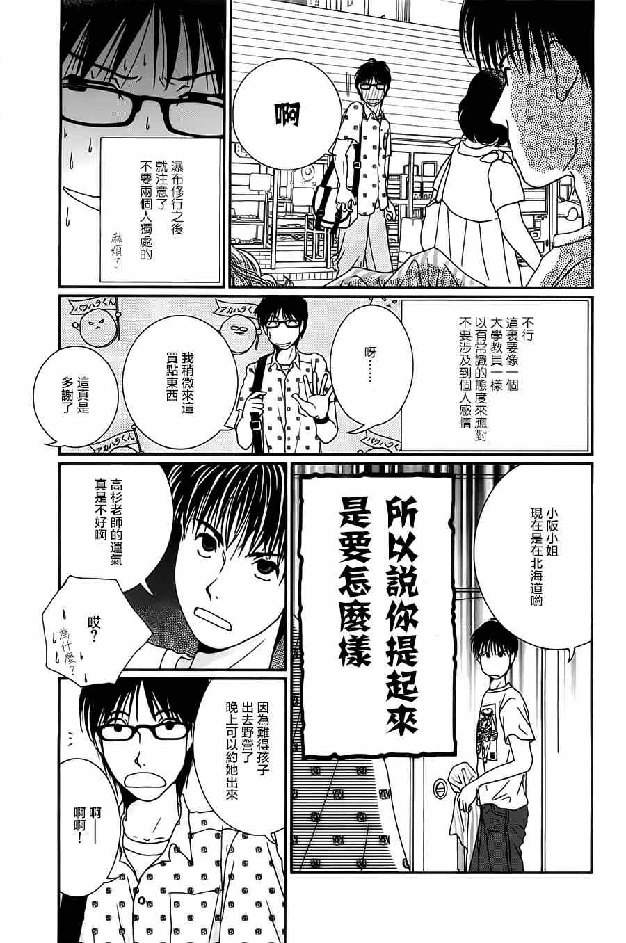 《其实高杉家的便当是呢》漫画 016集