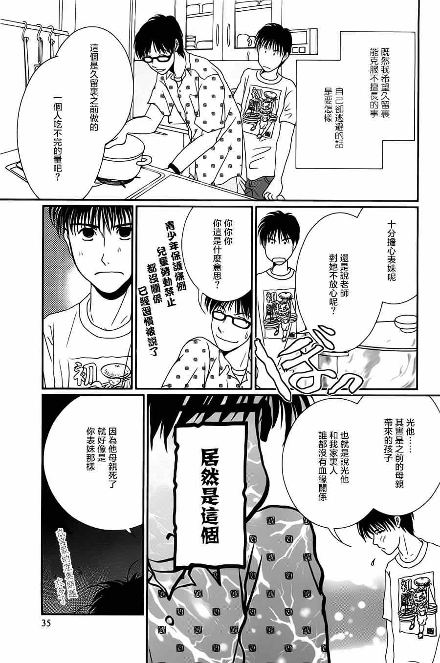 《其实高杉家的便当是呢》漫画 016集