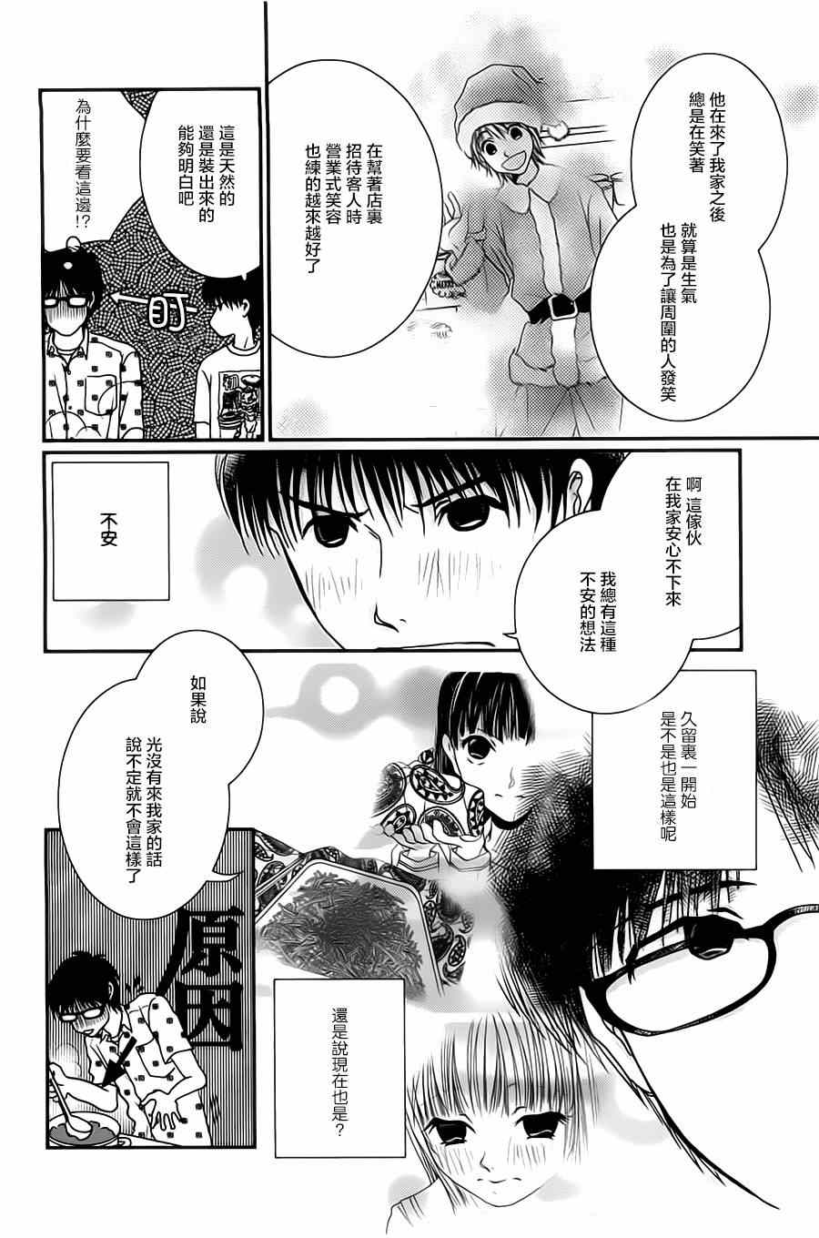 《其实高杉家的便当是呢》漫画 016集