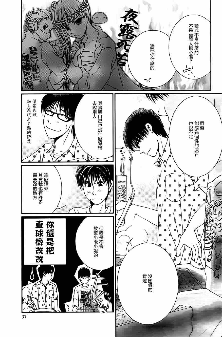 《其实高杉家的便当是呢》漫画 016集