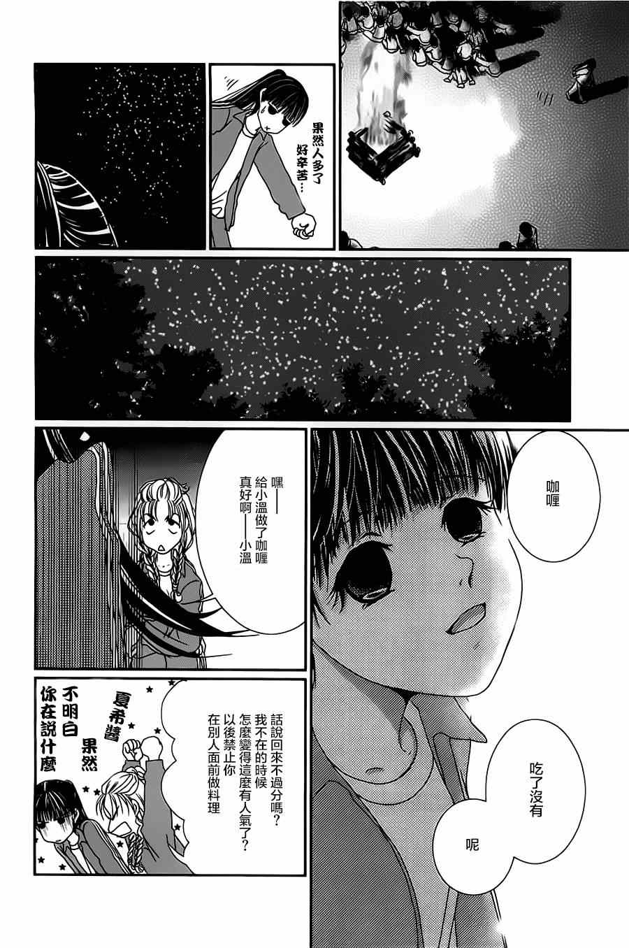 《其实高杉家的便当是呢》漫画 016集