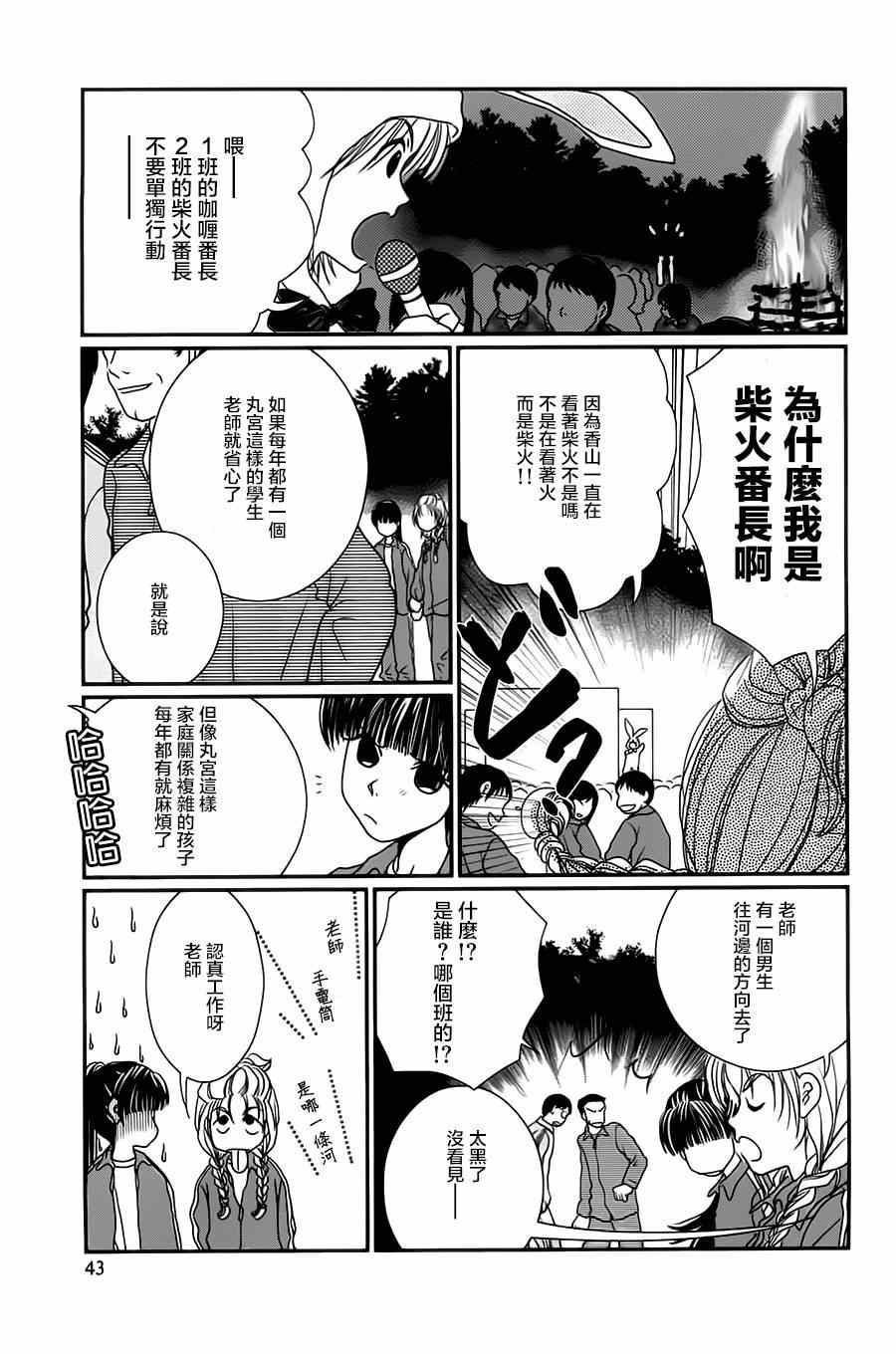 《其实高杉家的便当是呢》漫画 016集