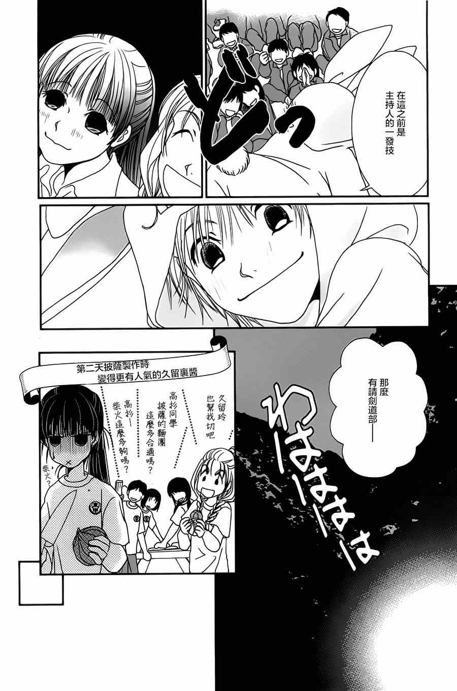 《其实高杉家的便当是呢》漫画 016集