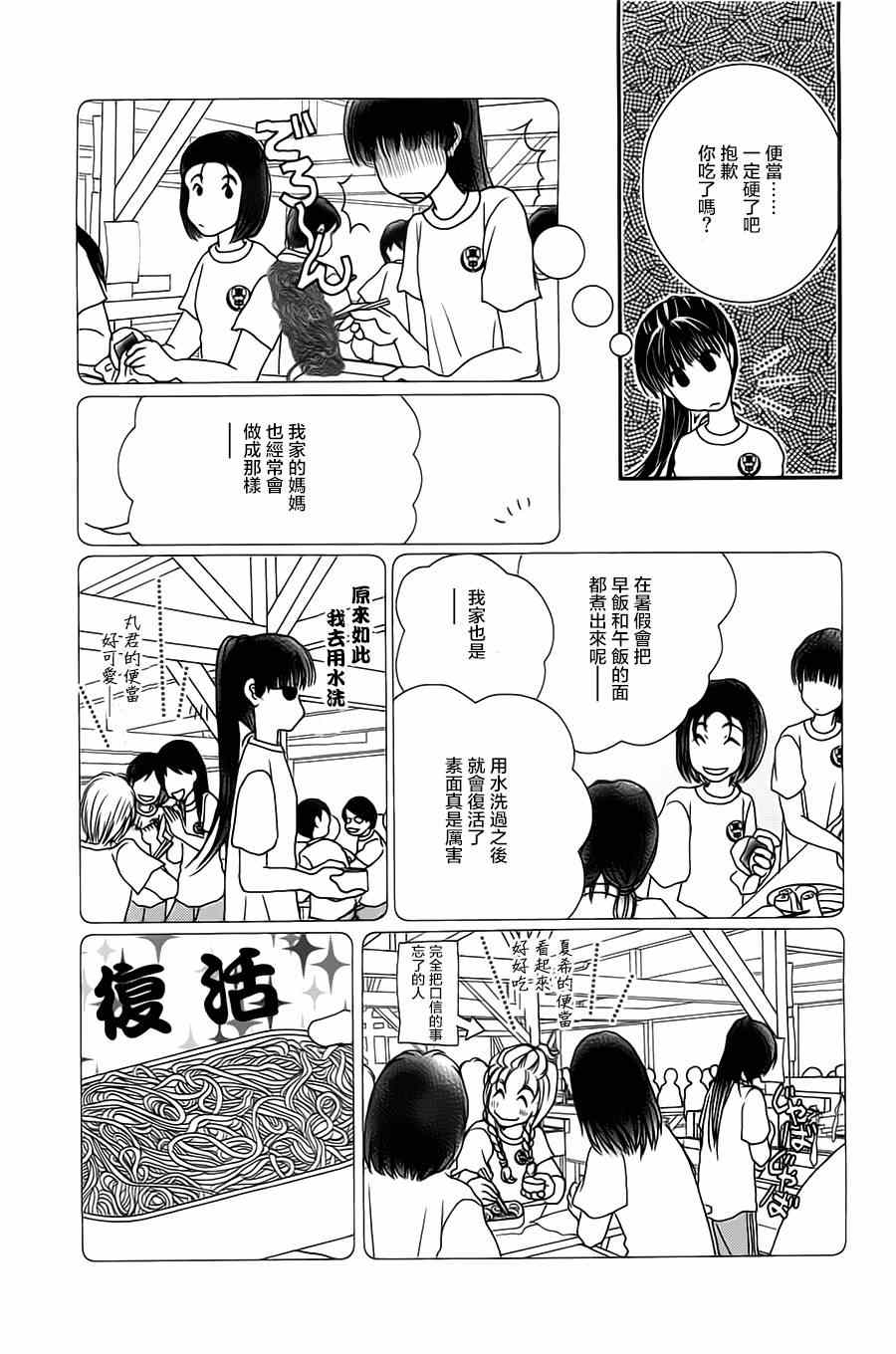 《其实高杉家的便当是呢》漫画 016集