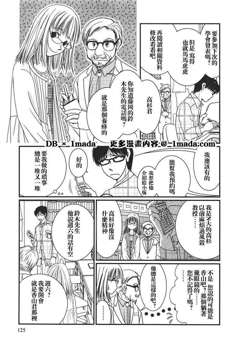 《其实高杉家的便当是呢》漫画 013集