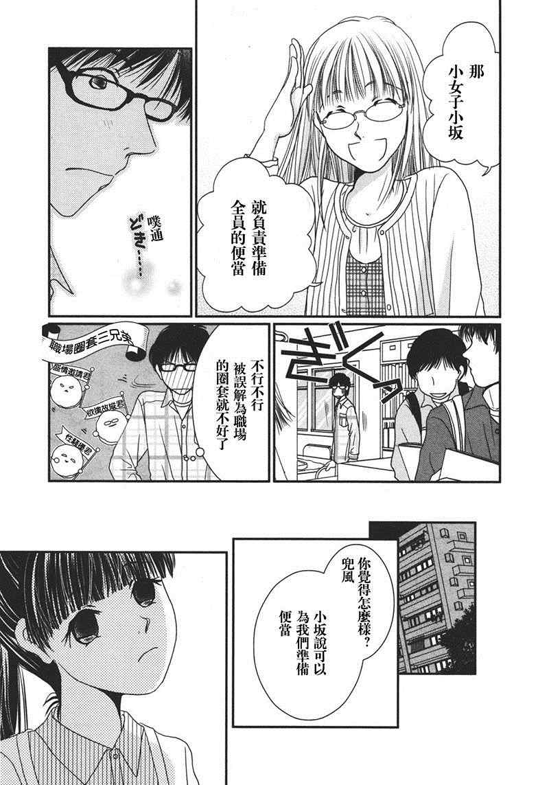 《其实高杉家的便当是呢》漫画 013集