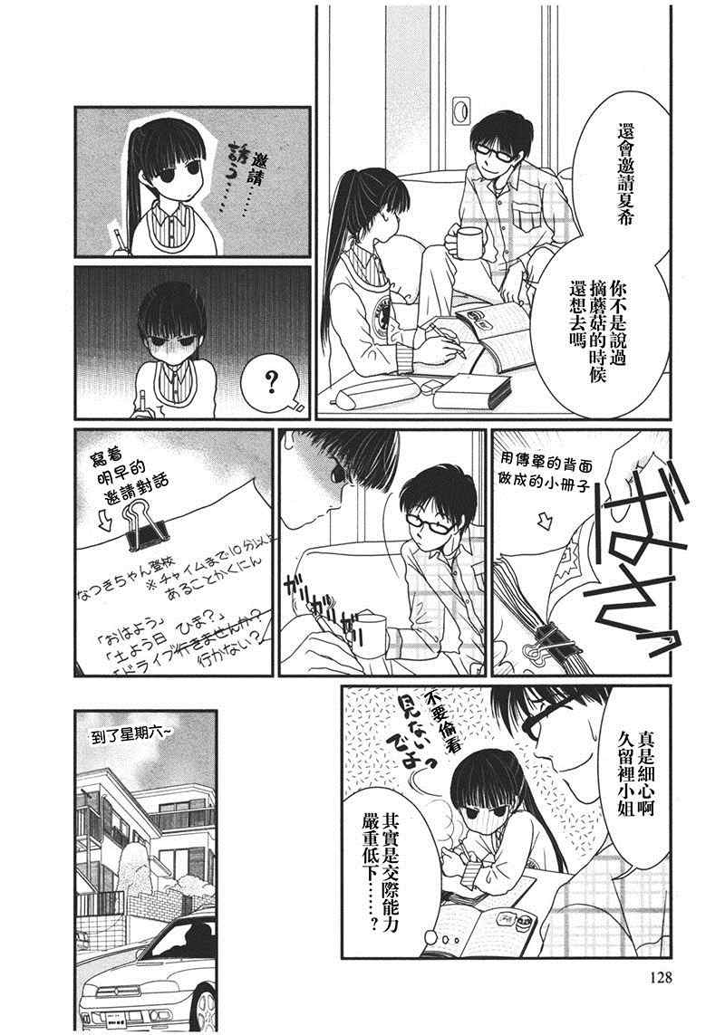 《其实高杉家的便当是呢》漫画 013集