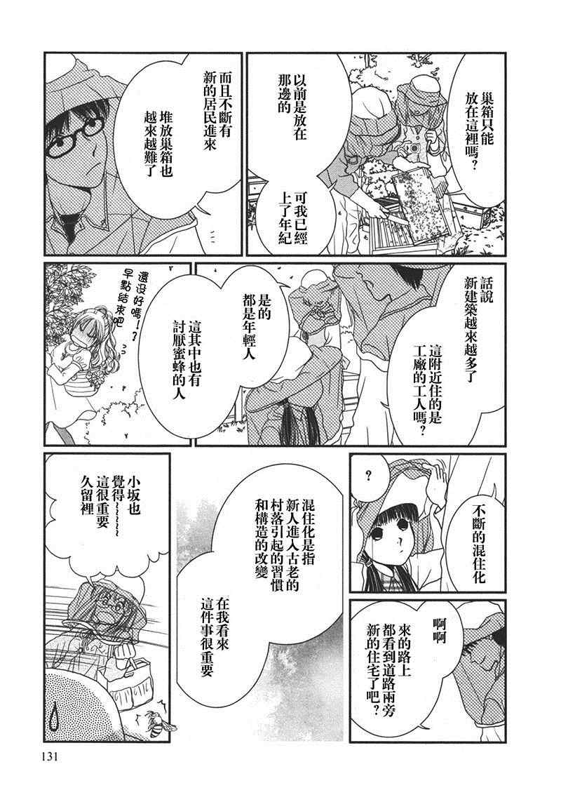 《其实高杉家的便当是呢》漫画 013集