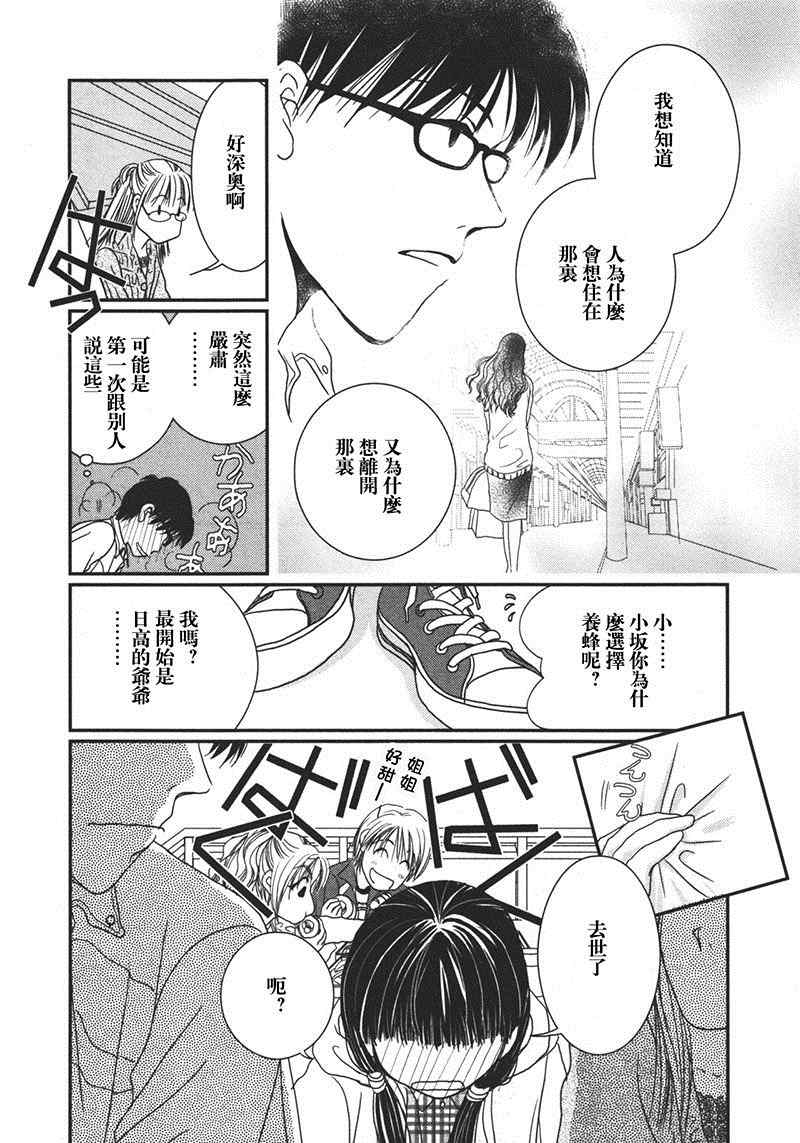 《其实高杉家的便当是呢》漫画 013集