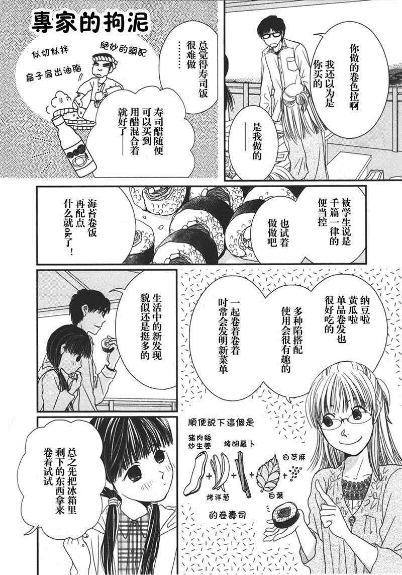 《其实高杉家的便当是呢》漫画 013集