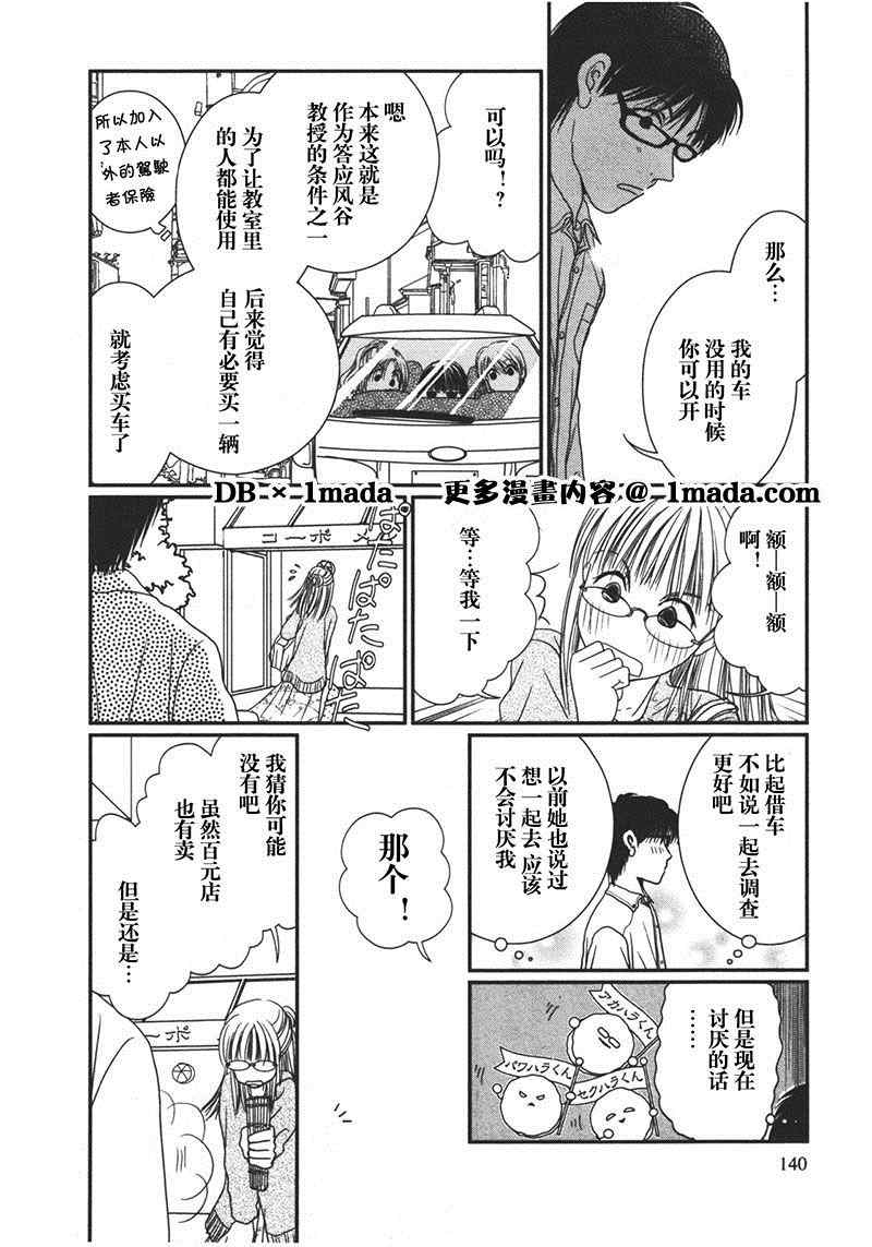 《其实高杉家的便当是呢》漫画 013集