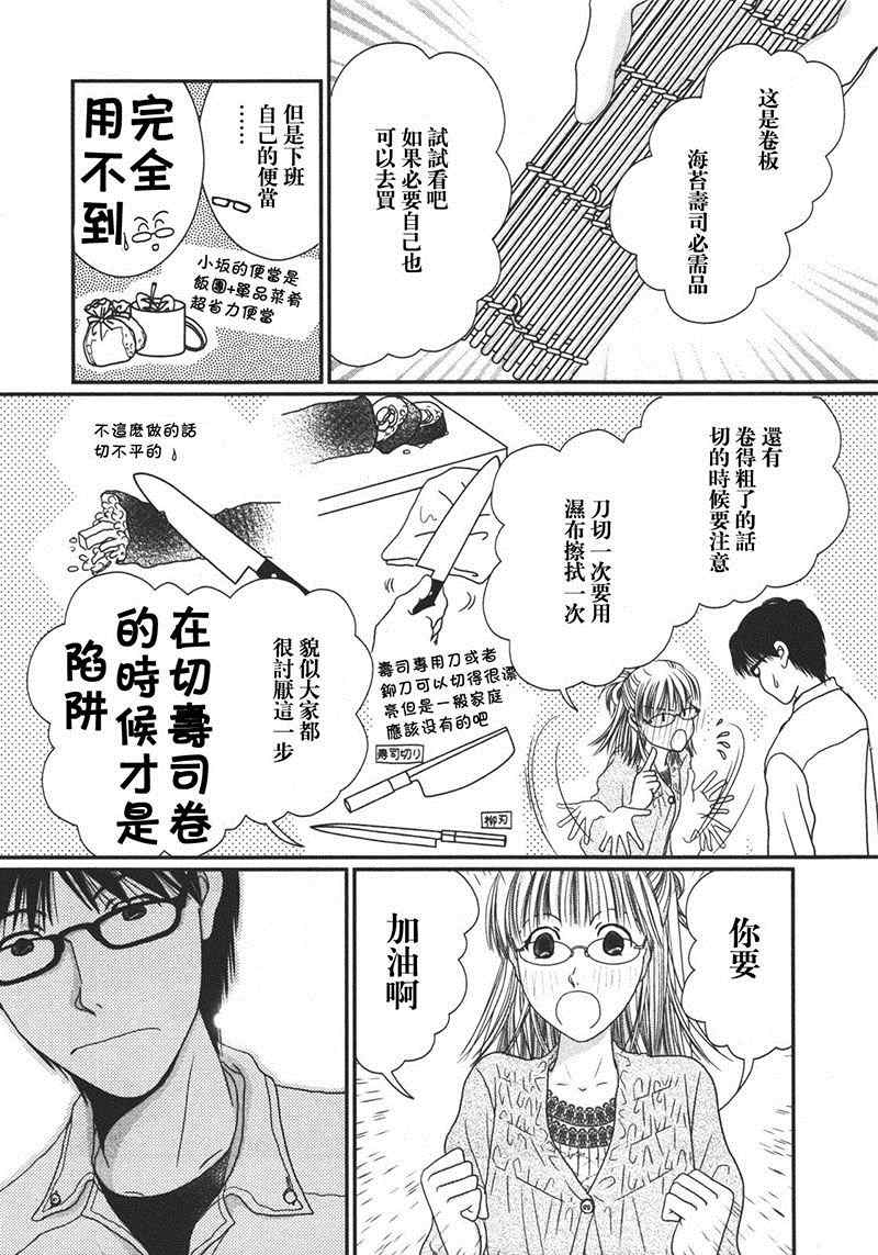 《其实高杉家的便当是呢》漫画 013集