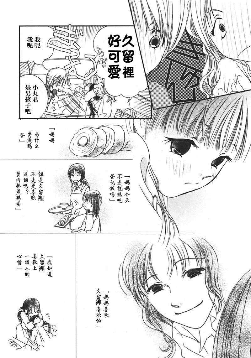 《其实高杉家的便当是呢》漫画 013集