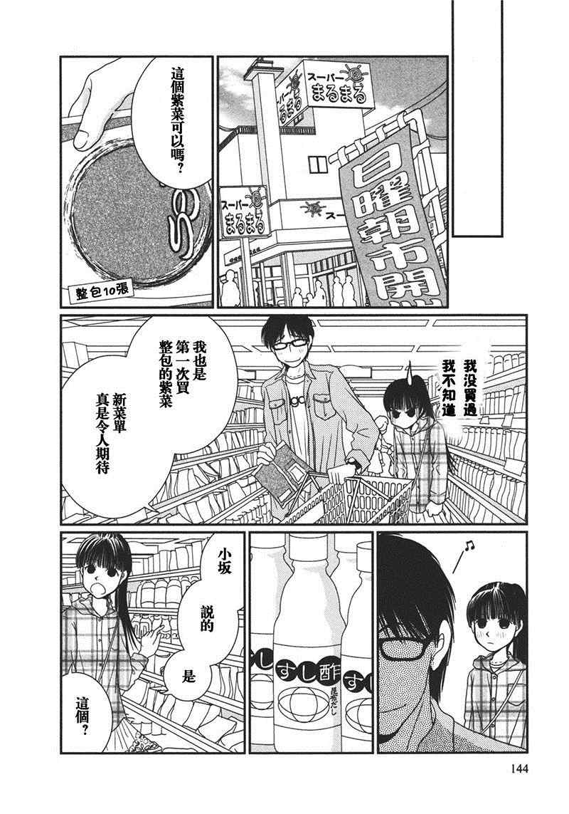 《其实高杉家的便当是呢》漫画 013集