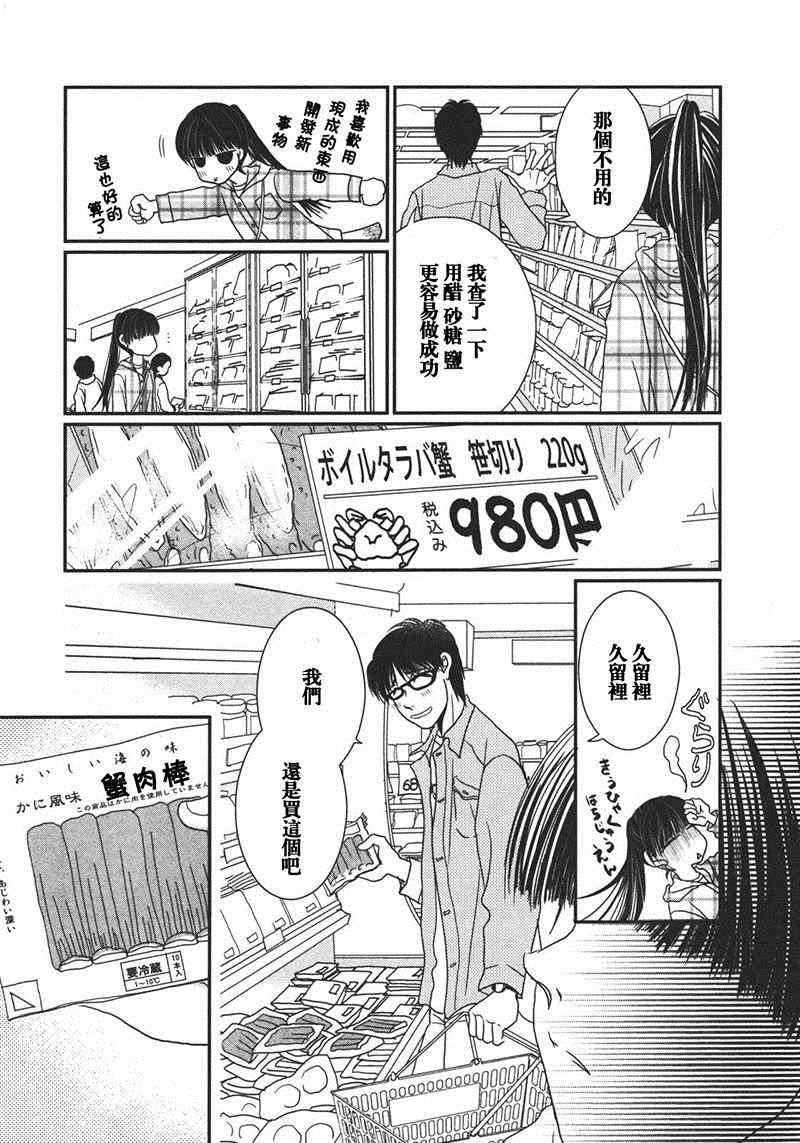 《其实高杉家的便当是呢》漫画 013集