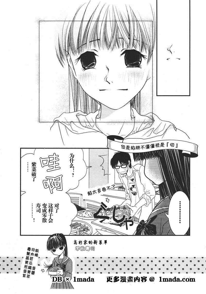 《其实高杉家的便当是呢》漫画 013集