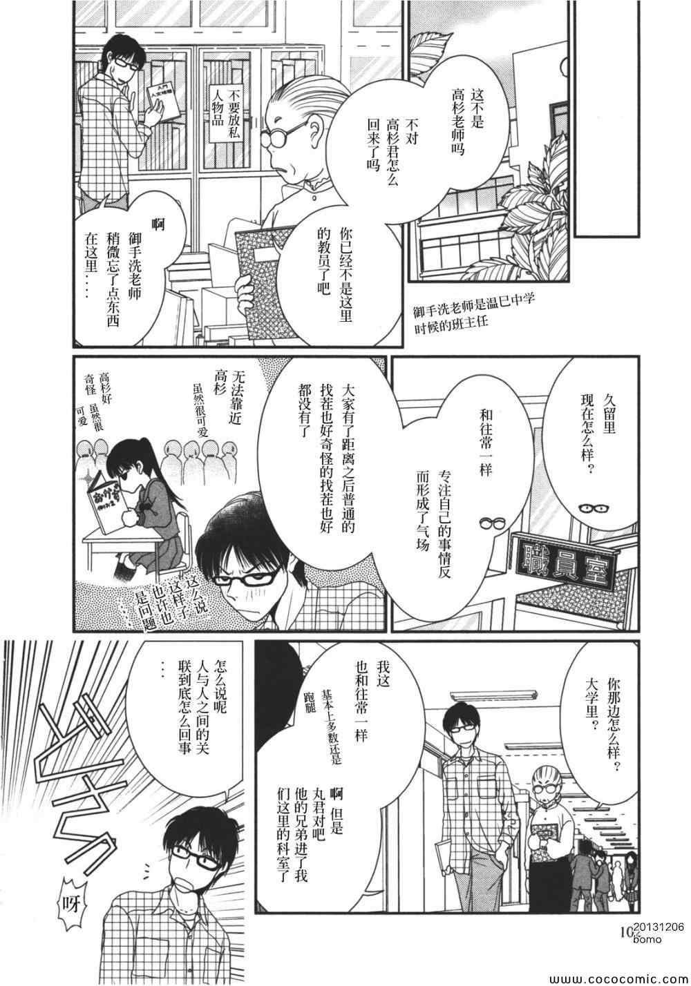 《其实高杉家的便当是呢》漫画 012集