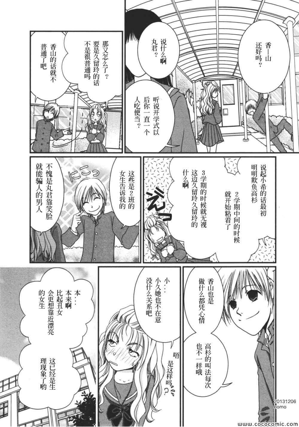 《其实高杉家的便当是呢》漫画 012集