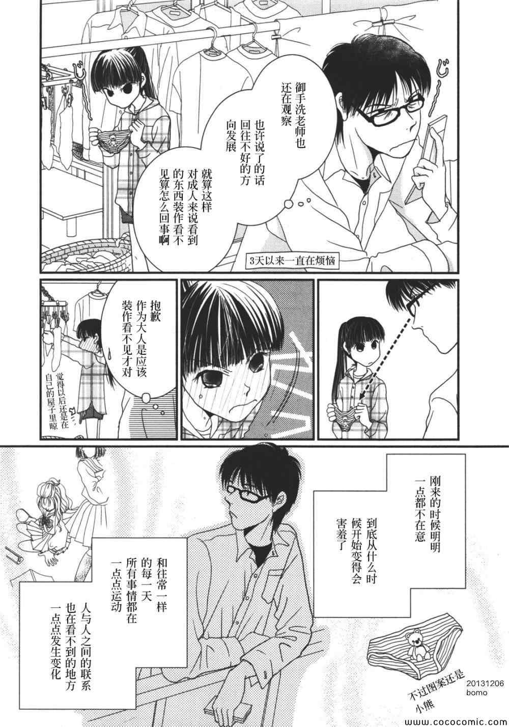 《其实高杉家的便当是呢》漫画 012集