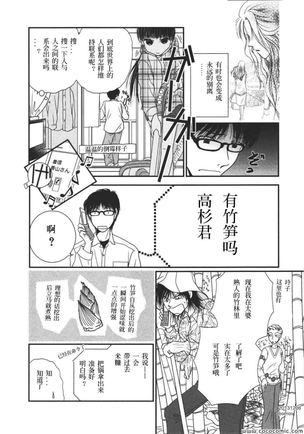 《其实高杉家的便当是呢》漫画 012集