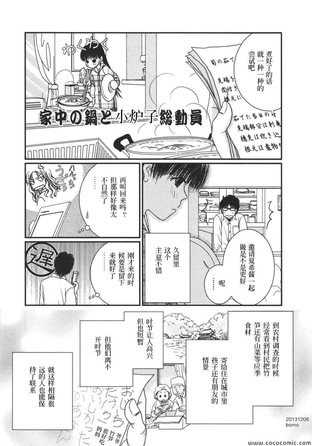 《其实高杉家的便当是呢》漫画 012集