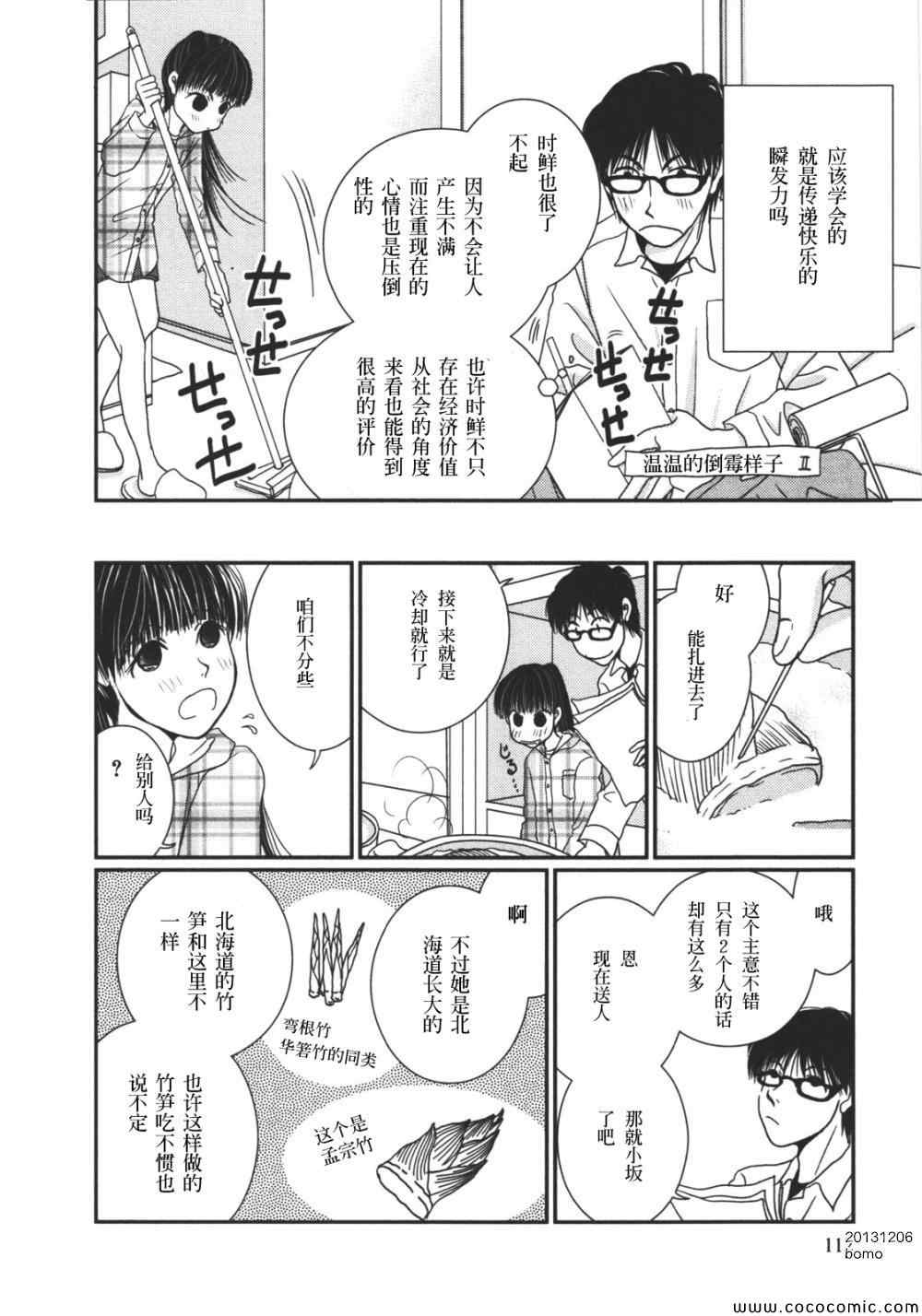 《其实高杉家的便当是呢》漫画 012集