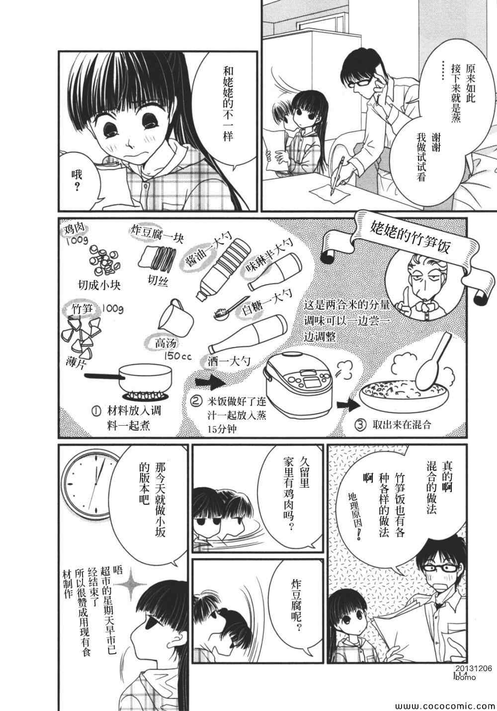 《其实高杉家的便当是呢》漫画 012集