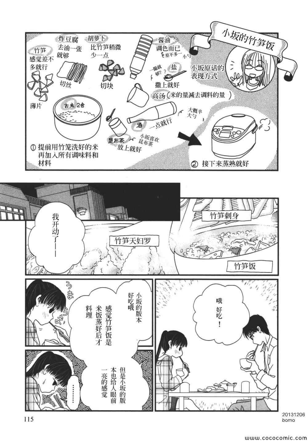 《其实高杉家的便当是呢》漫画 012集