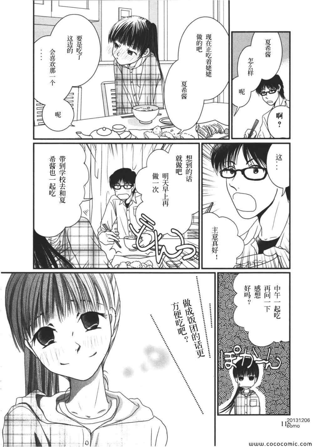 《其实高杉家的便当是呢》漫画 012集