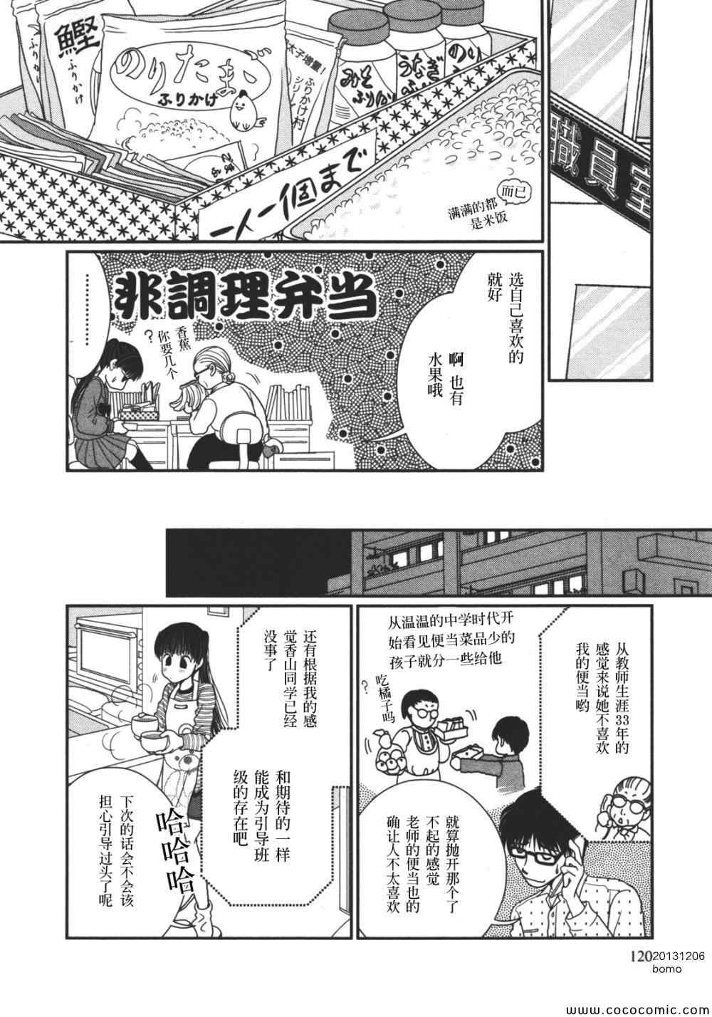 《其实高杉家的便当是呢》漫画 012集